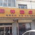 怀仁超祥旅店电话:0351-2919742