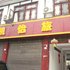 成都凯怡酒店电话:028-67870826