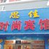 松原思佳宾馆电话:0431-81338181