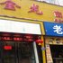 宝丰金龙商务宾馆电话:0371-61877571
