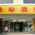 中山小榄鼎丰商务宾馆电话:0756-3843191