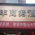 长阳长丰商务酒店电话:027-59768355 