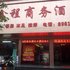 汕头鑫程商务酒店电话:0756-3843191