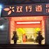 双行道酒店(安宁东湖店)电话:0871-68505367