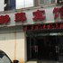荆门静萍旅馆电话:027-59763109