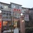 西塘鑫相印客栈电话:0573-89601356