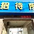 东营发兴招待所电话:0532-85294377