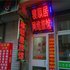 淄博寝顺居旅馆电话:0532-85294377