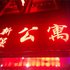 ԴǿԢ绰:0756-3843191