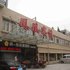 津市凤凰宾馆电话:0731-89556059