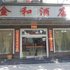 保山金和酒店电话:0871-68505367