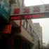 腾龙宾馆(登封)电话:0371-61877571