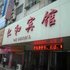 邵东仁和宾馆电话:0731-89556059