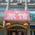 潍坊九龙旅馆电话:0532-85294377