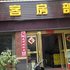 芒市金宏快捷酒店电话:0871-68505367