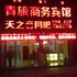 凯里青旅商务宾馆电话:0851-88594975