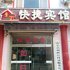 惠民佳宁快捷宾馆电话:0532-85294377