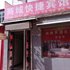 馆陶商城快捷酒店电话:0311-66850689