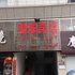 鹰潭明珠宾馆电话:0791-82204324