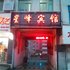 九江星峰宾馆(星子)电话:0792-8817099