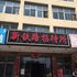 大连瓦房店新铁路招待所电话:0411-88254208