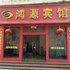 晋江市鸿源宾馆青阳分店电话:0591-39015839