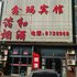 唐山曹妃甸区鑫玛宾馆电话:0311-66850689