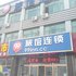 99旅馆连锁(廊坊大厂店)电话:0311-66850689