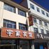 乌兰察布兴和宇家宾馆电话:0471-4598521