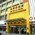 包头悦客来酒店电话:0471-4598521