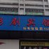 吉水县影剧宾馆(吉水县)电话:0791-82204324