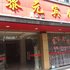 永嘉黎元宾馆电话:0577-28984490