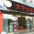 元江大宇金源酒店电话:0871-68505367