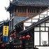 遂宁龙凤古镇荣华客栈电话:0837-8667102