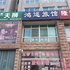 石岛鸿运旅馆电话:0532-85294377