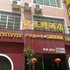 荔波伊兰特酒店(黔南)电话:0851-88594975