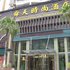 宜昌舜天时尚酒店电话:027-59768355 