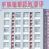 辉县市华隆丽都风尚酒店电话:0371-61877571