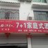 婺源七加一家庭式酒店电话:0791-82204324
