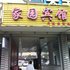 南丹家园宾馆电话:0771-7711853