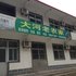 长治太行山大河老农家电话:0351-2919742