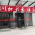 乌海市加利大酒店电话:0471-4598521