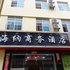 西双版纳海纳商务酒店电话:0871-68505367