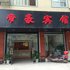 都安帝豪宾馆(河池)电话:0771-7711853