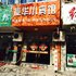 湖州长兴振华宾馆电话:0572-2745517