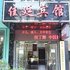 株洲佳廷艺术酒店电话:0731-89556059