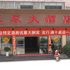 张家界星辰大酒店电话:0731-89556059
