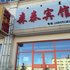 察右后旗森泰宾馆电话:0471-4598521