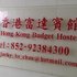 香港富达宾馆电话:0755-61113258