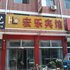 郓城宏乐宾馆电话:0532-85294377